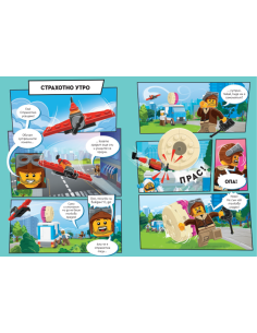 Lego - City - Време за излитане 2