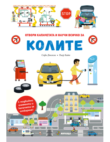 Всичко за колите