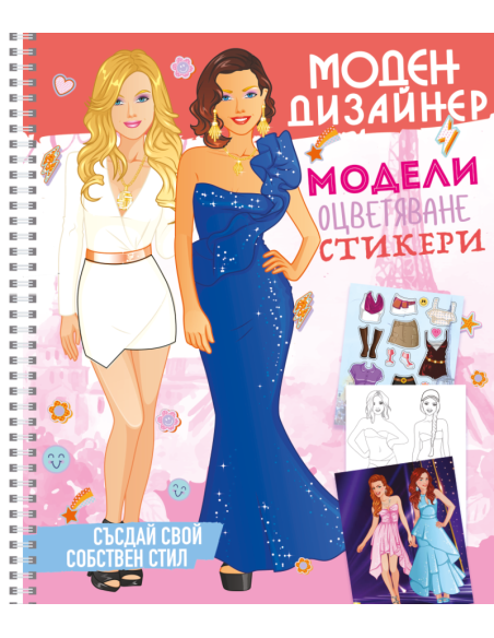 Моден дизайнер 2