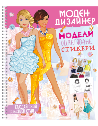 Моден дизайнер 1