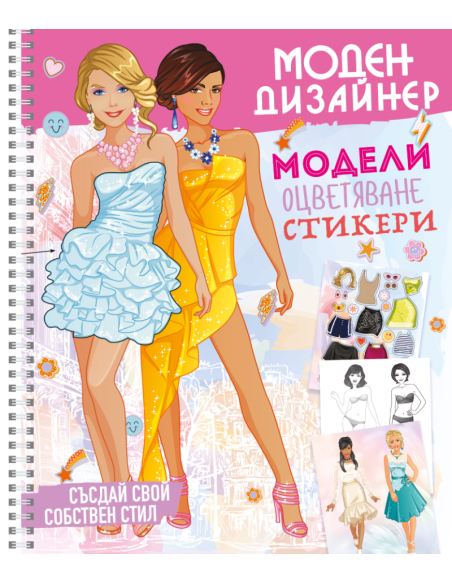 Моден дизайнер 1