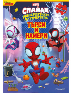 Спайди - Търси и намери