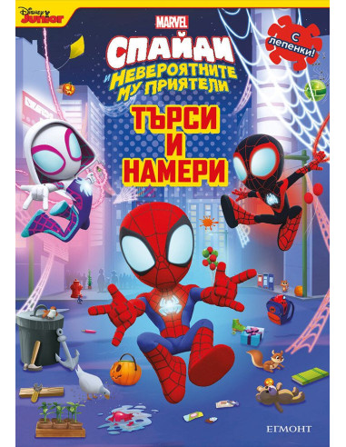 Спайди - Търси и намери