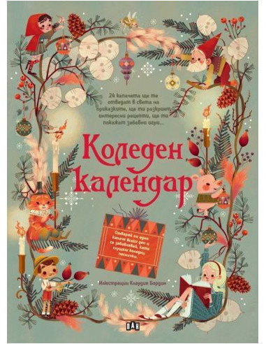 Коледен календар