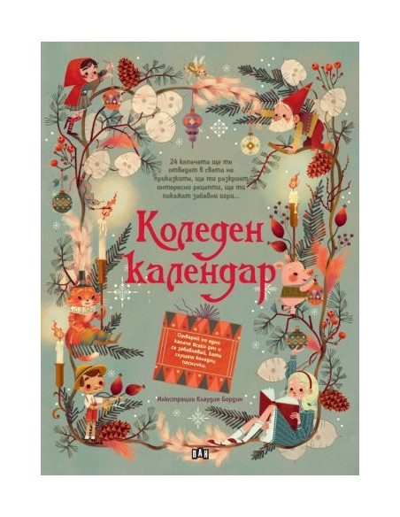 Коледен календар