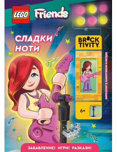 Lego - Friends - Сладки ноти