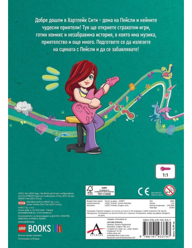 Lego - Friends - Сладки ноти