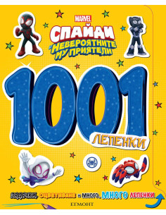 1001 лепенки - Спайди