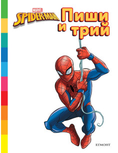 Пиши и трий - Спайдърмен