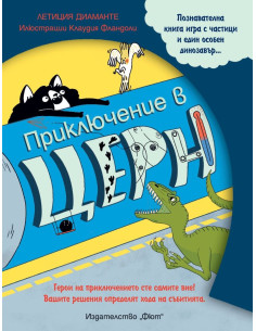 Приключение в Церн