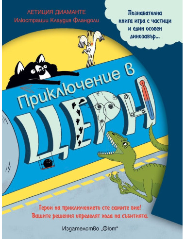 Приключение в Церн