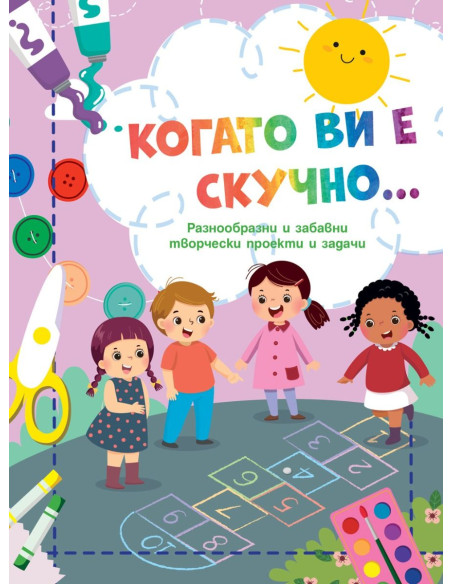 Когато ви е скучно… - Дама
