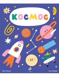 Космос