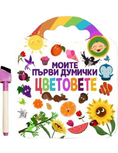 Моите първи думички - Цветовете