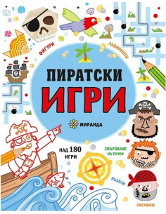 Пиратски игри