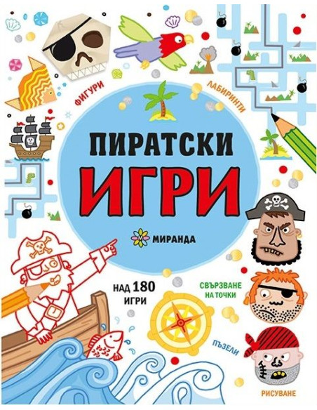 Пиратски игри