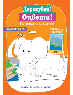 Животните