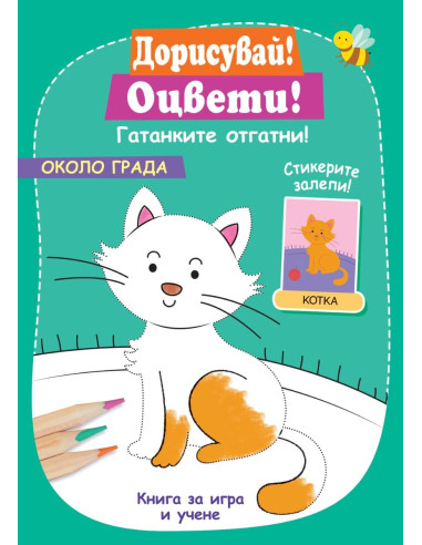 Около града