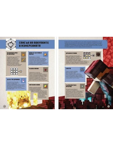 Minecraft - Наръчник за водене на битки