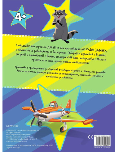 100 Задачки - книга 2
