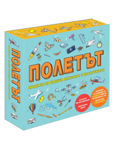 Полетът