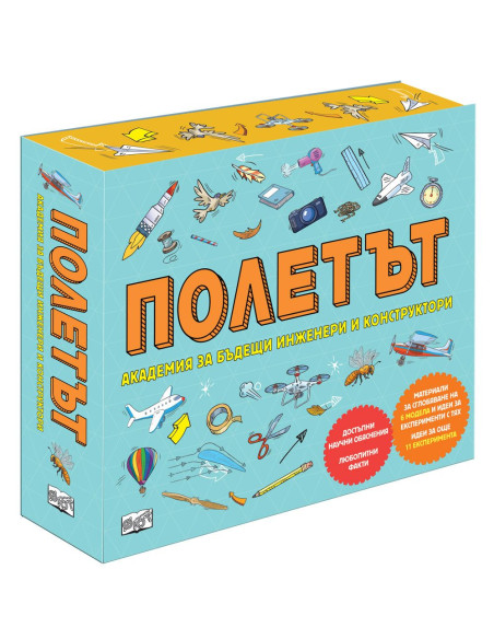 Полетът