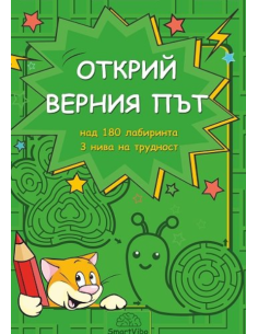 Открий верния път