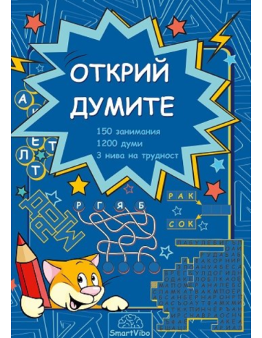 Открий думите