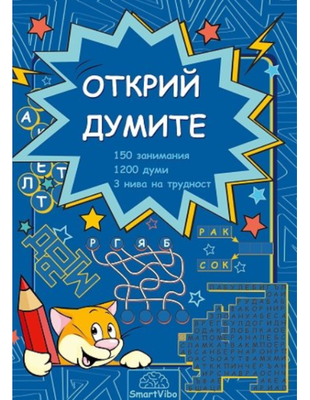 Открий думите