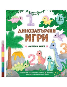 Динозавърски игри + пастели