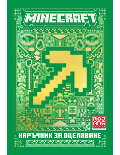 Minecraft - Наръчник за оцеляване