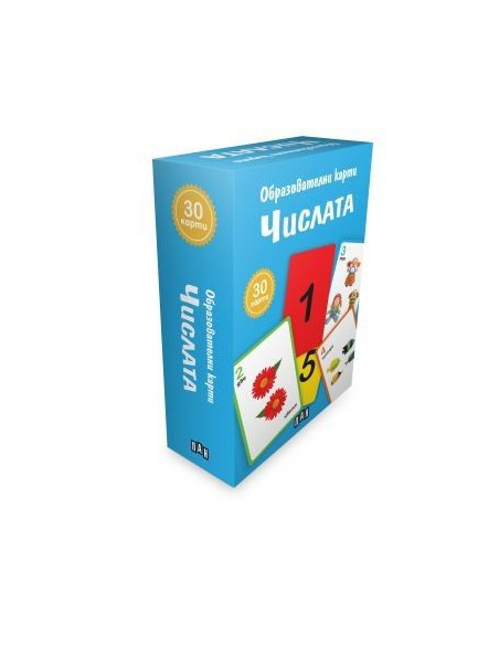 Образователни карти - Числата