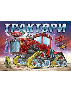 Турбо машини - Трактори
