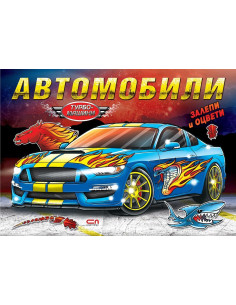 Турбо машини - Автомобили