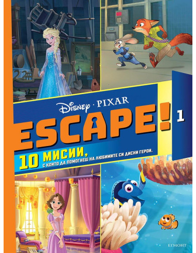 Escape! - Книга 1