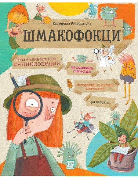 Шмакофокци