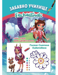 Забавно училище - Enchantimals