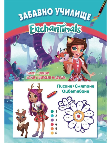 Забавно училище - Enchantimals