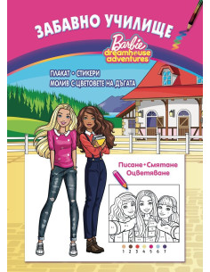 Забавно училище - Barbie