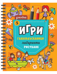 Джобни игри 5