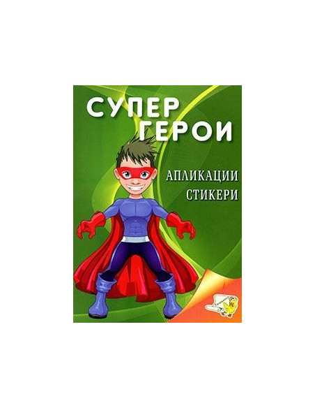 Супер герои - апликации, стикери
