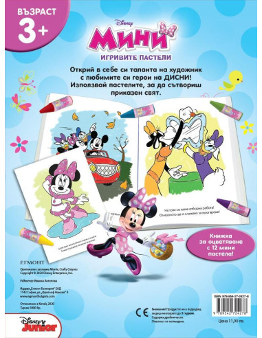 Игривите пастели - Мини Маус