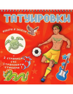Татуировки (оранжева)