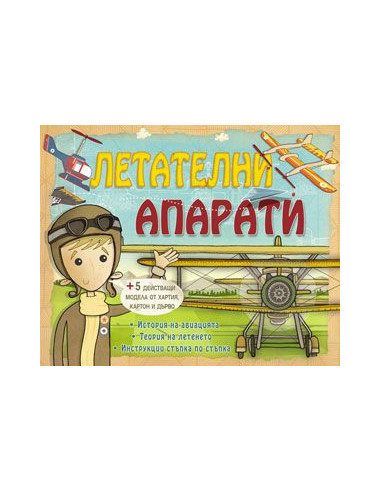 Летателни апарати