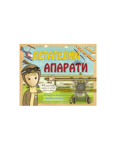 Летателни апарати