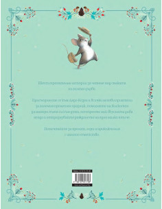 Чудните приказки на дядо - В гората 2