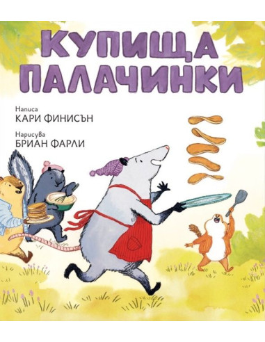 Купища палачинки