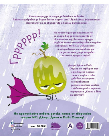 Киселото грозде
