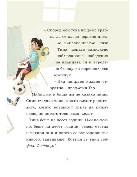 Всезнайчето