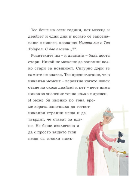 Всезнайчето